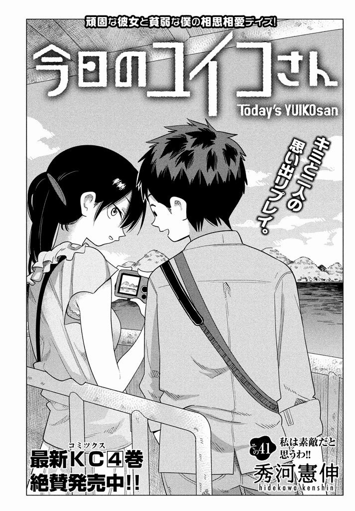 Kyou no Yuiko-san - Chapter 41 - Page 2