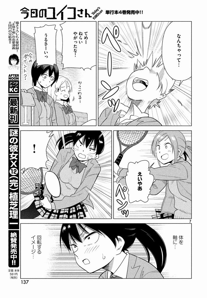 Kyou no Yuiko-san - Chapter 42 - Page 7