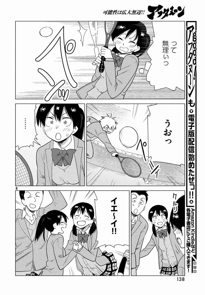 Kyou no Yuiko-san - Chapter 42 - Page 8