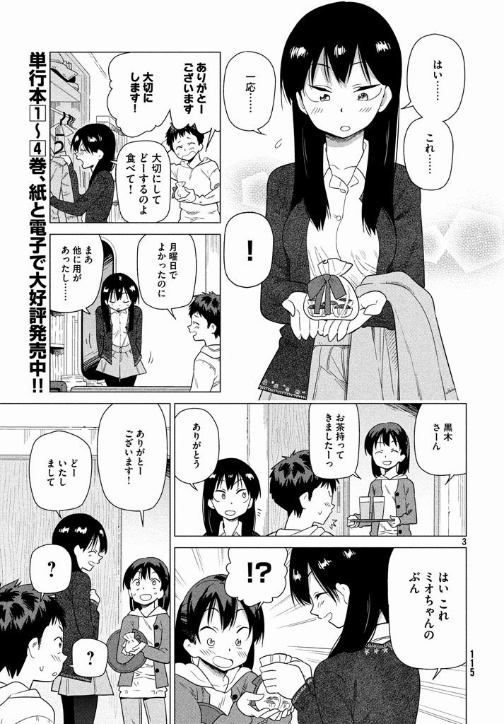 Kyou no Yuiko-san - Chapter 43 - Page 3