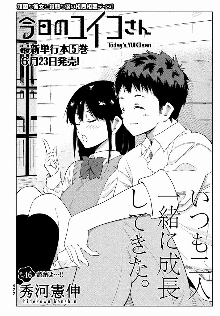 Kyou no Yuiko-san - Chapter 46 - Page 2