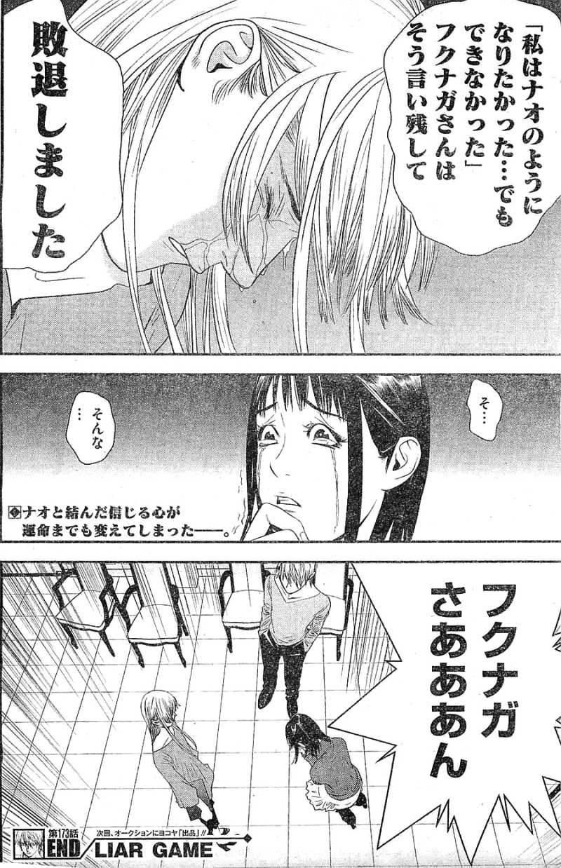 Liar Game Chapter 173 Page 18 Raw Sen Manga