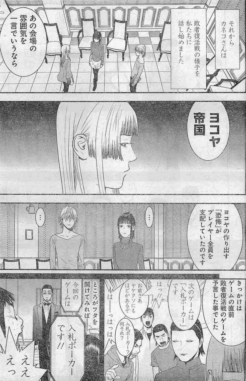 Liar Game - Chapter 173 - Page 7