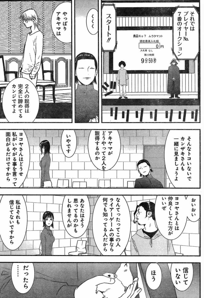 Liar Game - Chapter 177 - Page 11