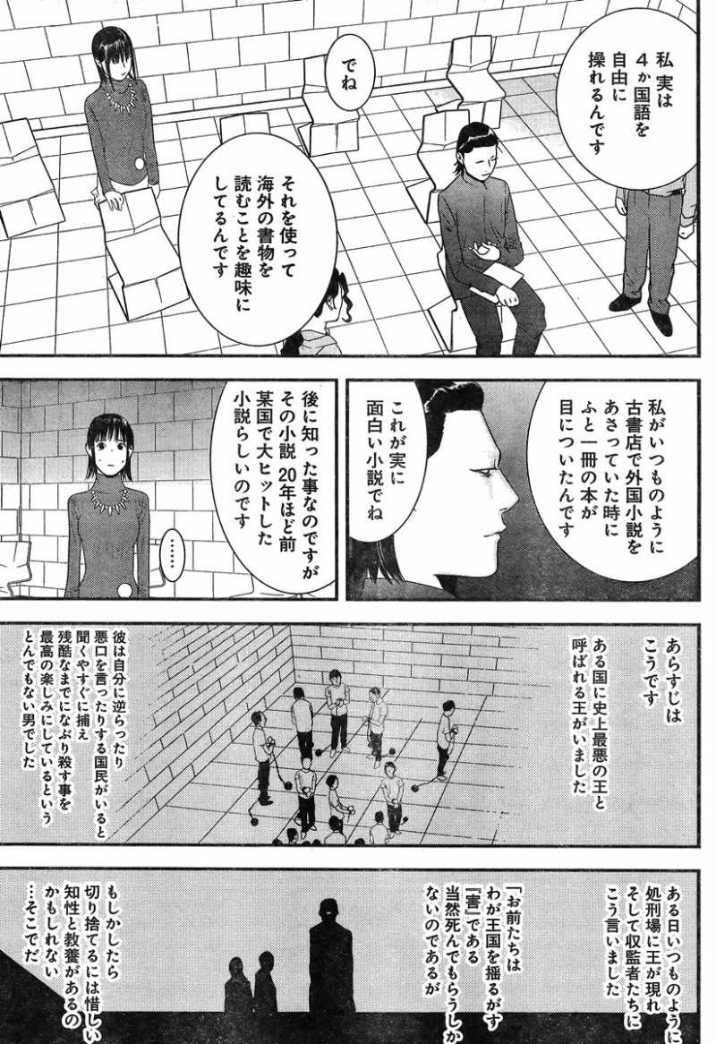 Liar Game - Chapter 177 - Page 13