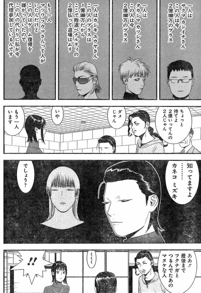 Liar Game - Chapter 177 - Page 6