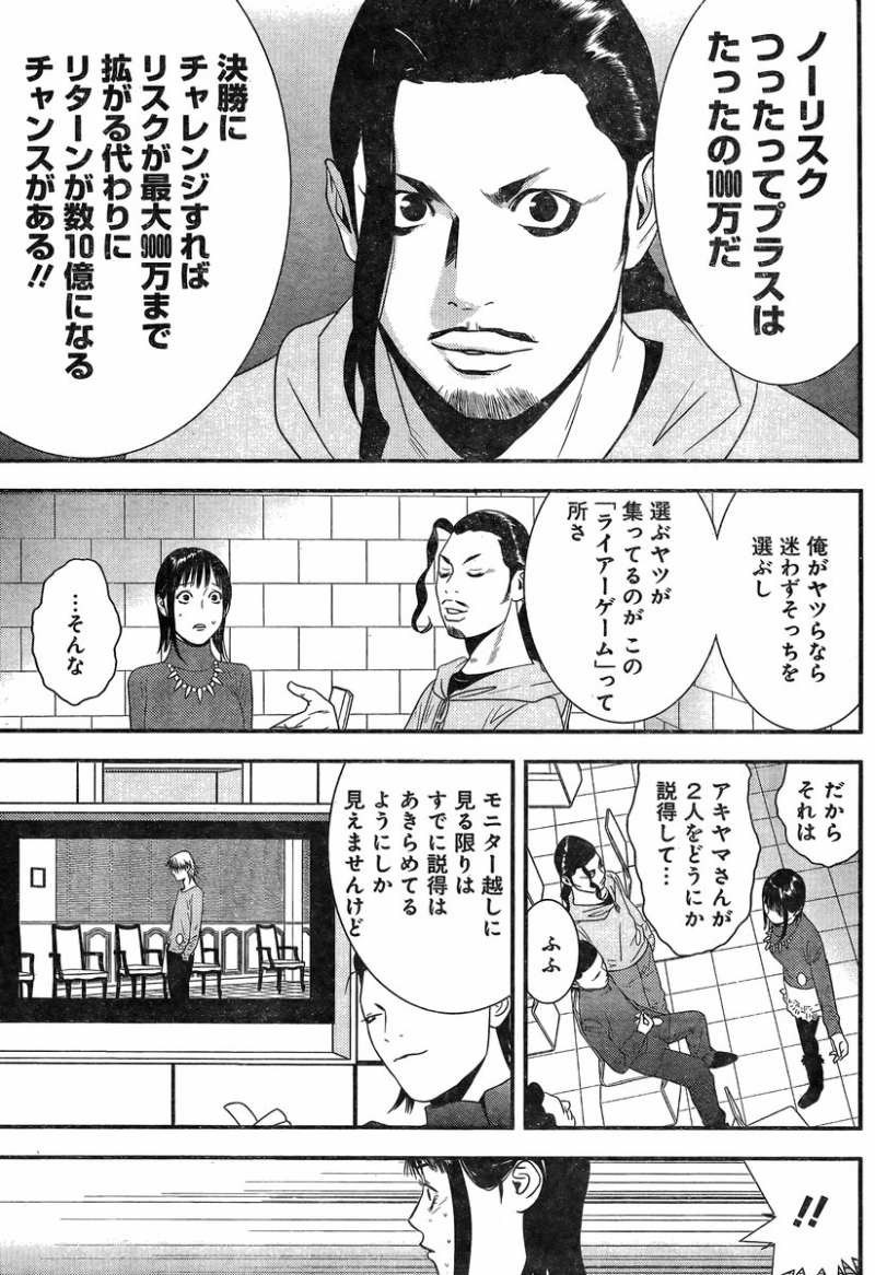 Liar Game - Chapter 177 - Page 9