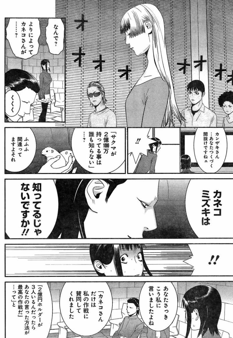 Liar Game - Chapter 178 - Page 16