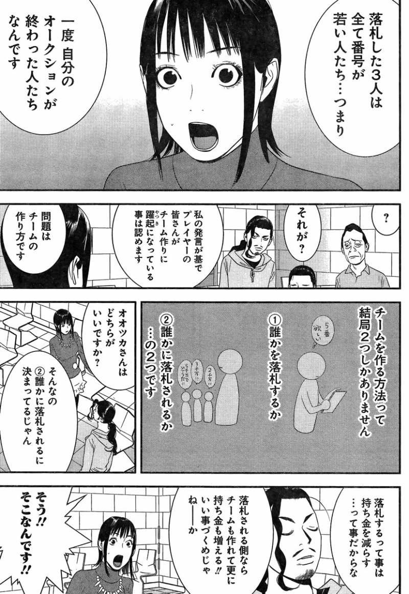 Liar Game - Chapter 178 - Page 9