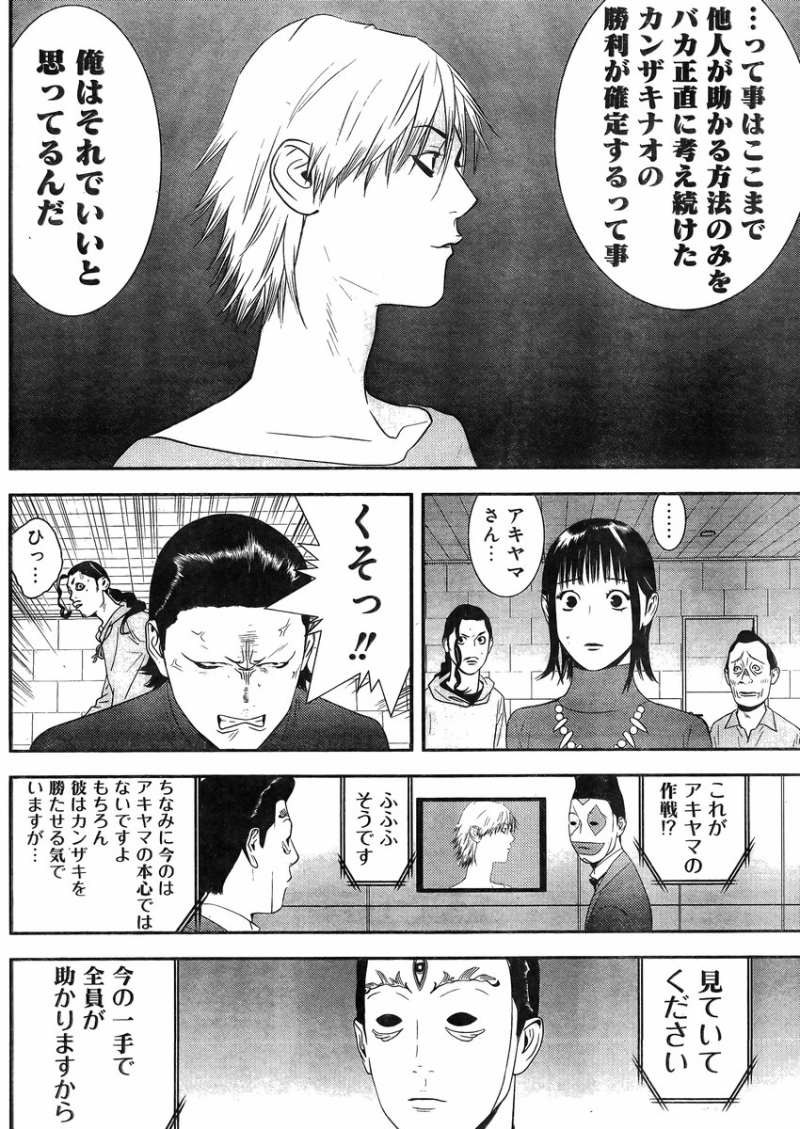 Liar Game - Chapter 180 - Page 10