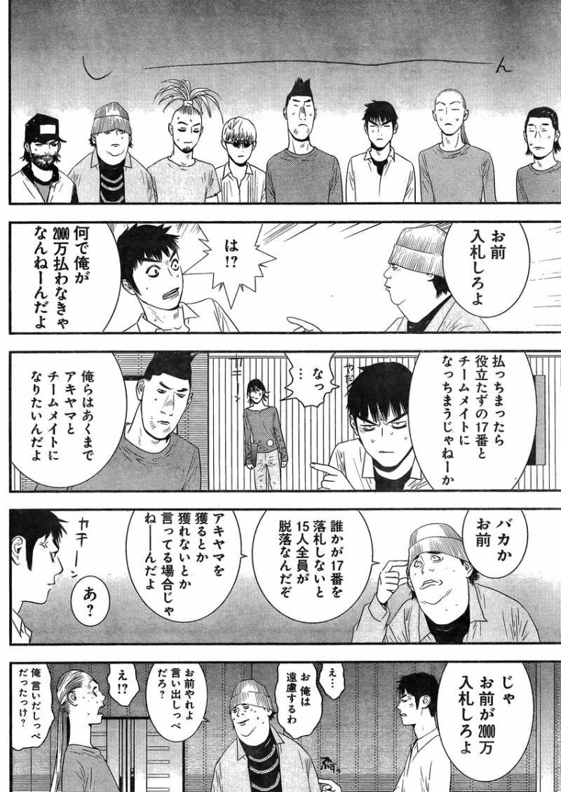 Liar Game - Chapter 180 - Page 12