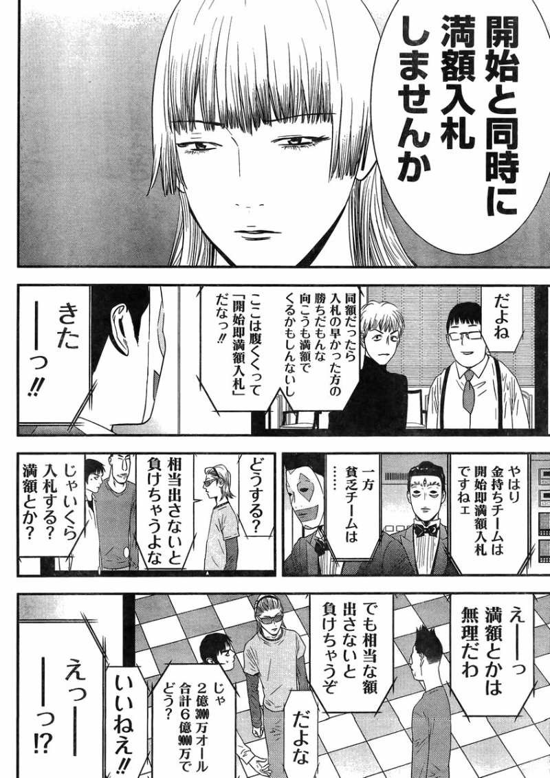 Liar Game - Chapter 181 - Page 12