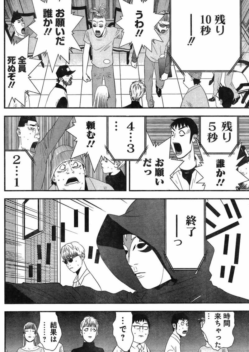 Liar Game - Chapter 181 - Page 6