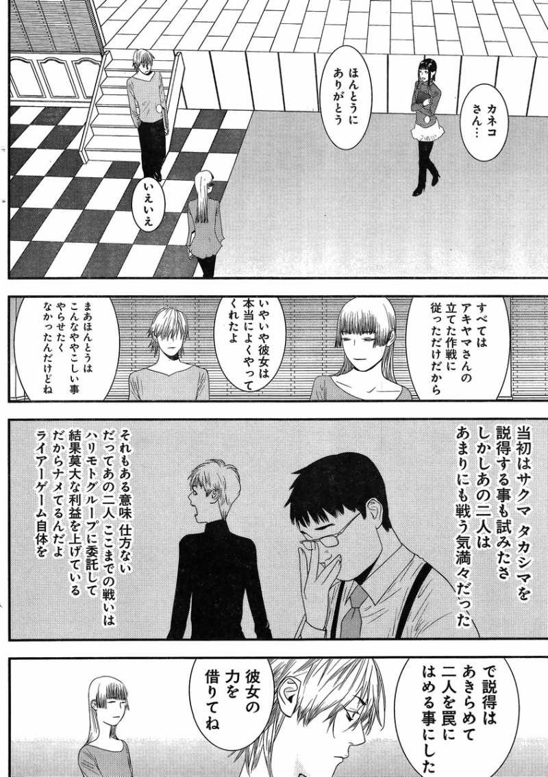 Liar Game - Chapter 182 - Page 12