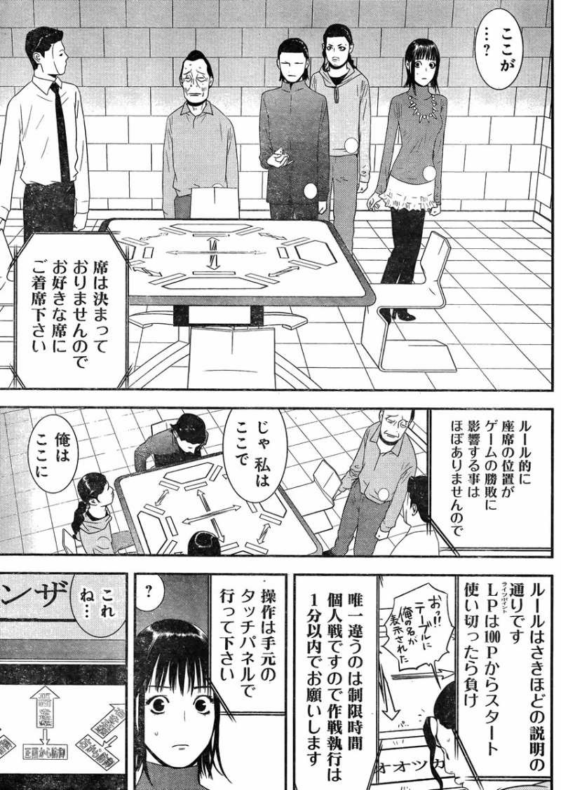 Liar Game - Chapter 185 - Page 11