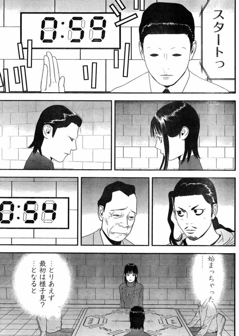 Liar Game - Chapter 185 - Page 13