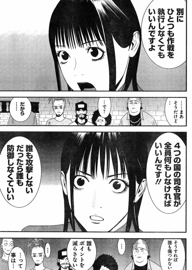 Liar Game - Chapter 185 - Page 5