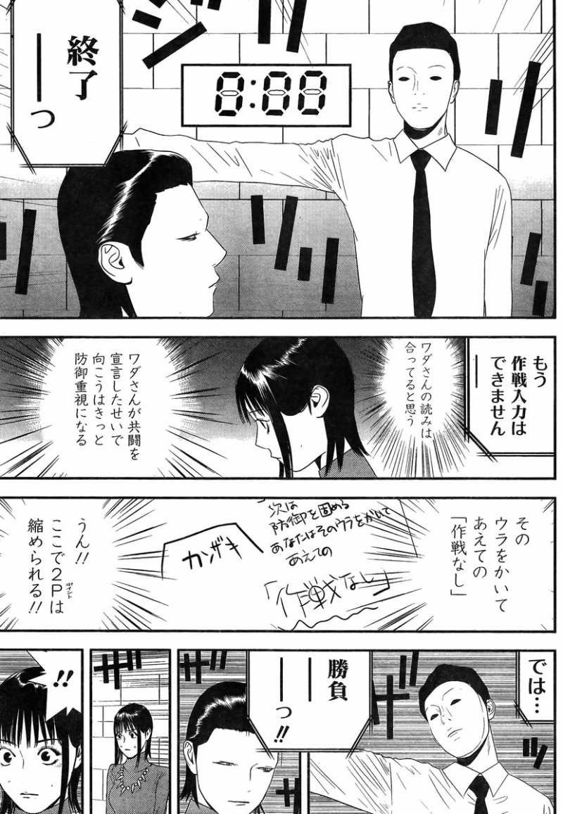 Liar Game - Chapter 186 - Page 13