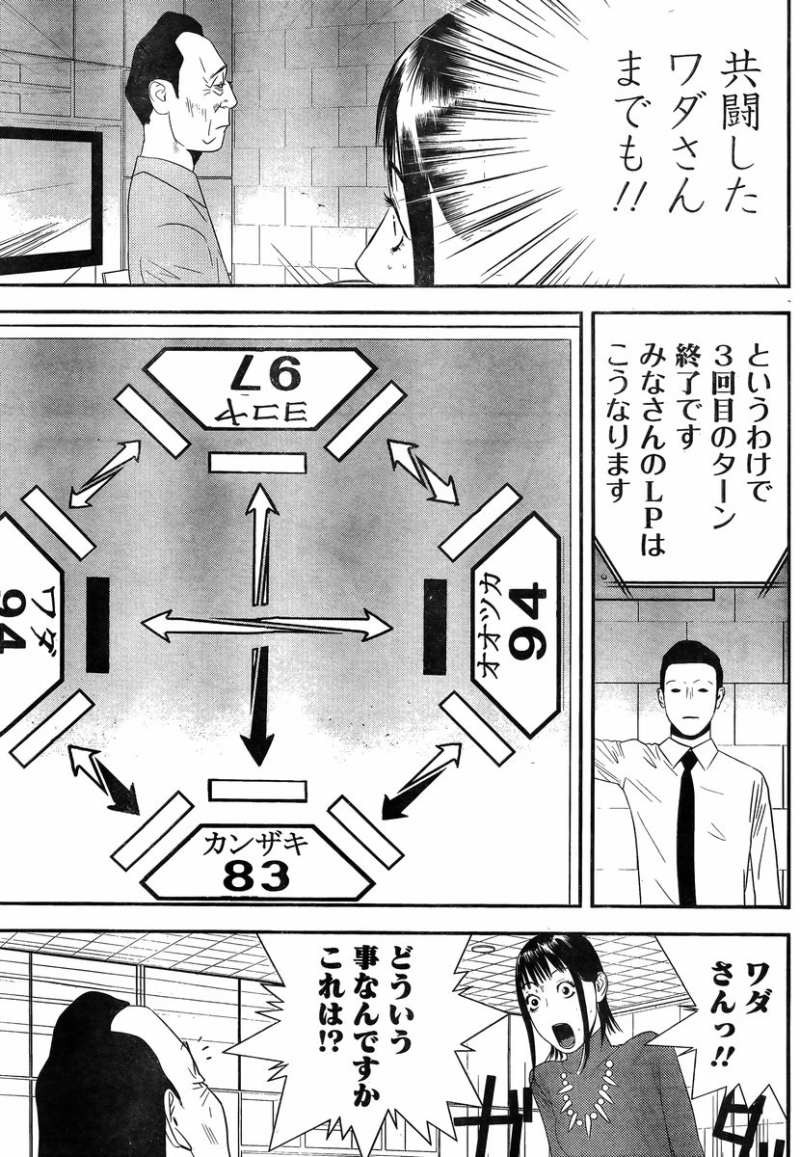 Liar Game - Chapter 186 - Page 15