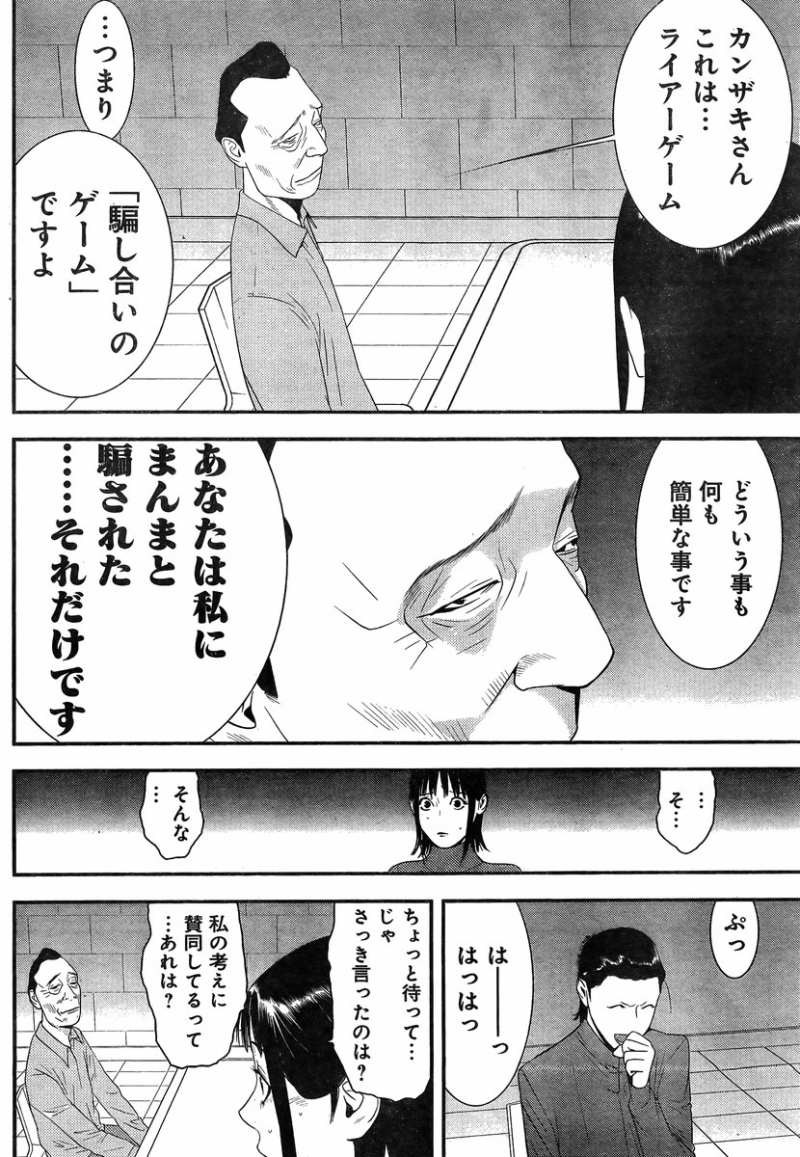 Liar Game - Chapter 186 - Page 16