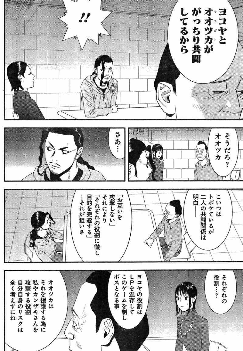 Liar Game - Chapter 186 - Page 8