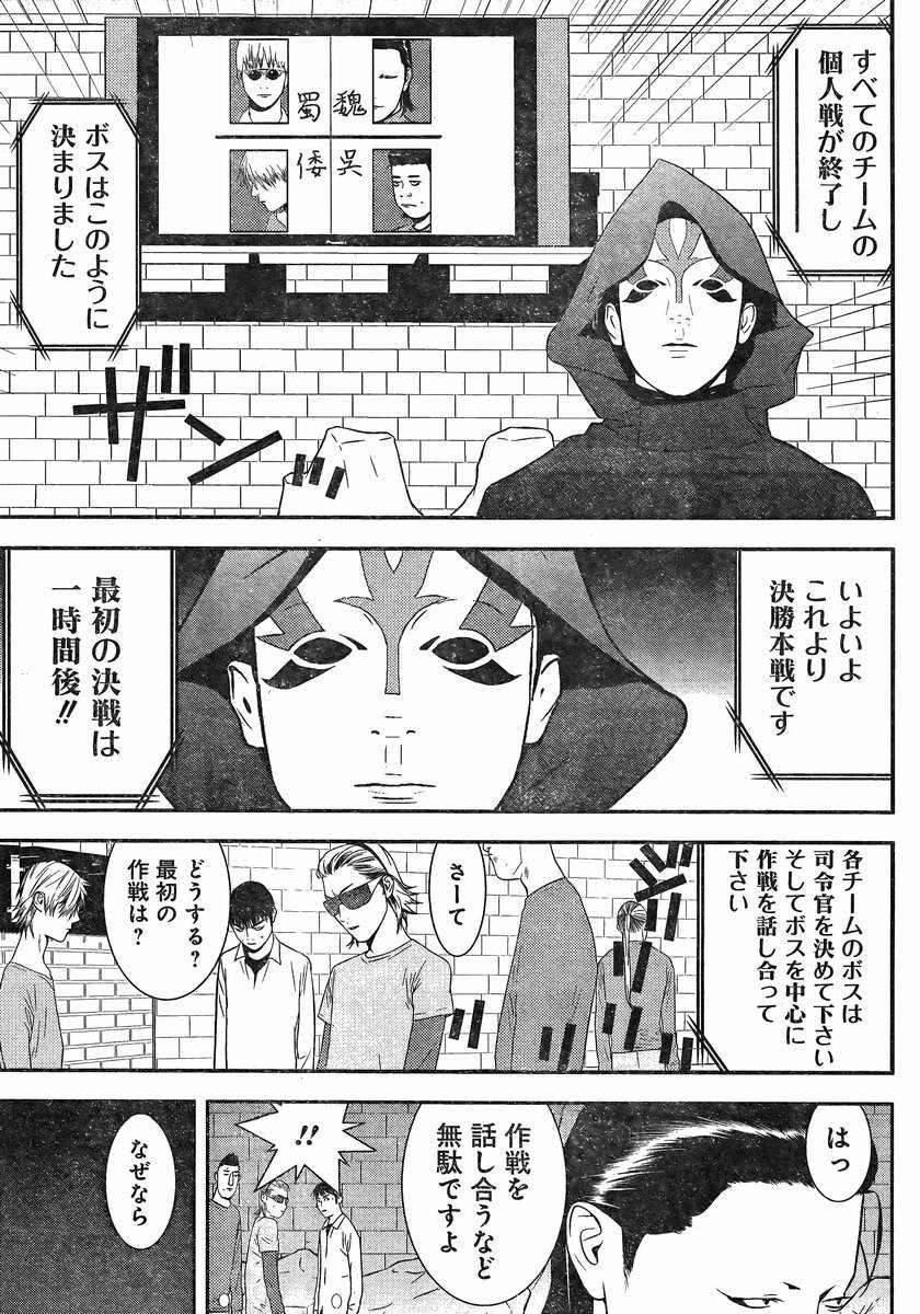 Liar Game - Chapter 188 - Page 3