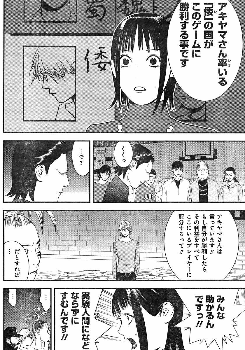 Liar Game - Chapter 188 - Page 6