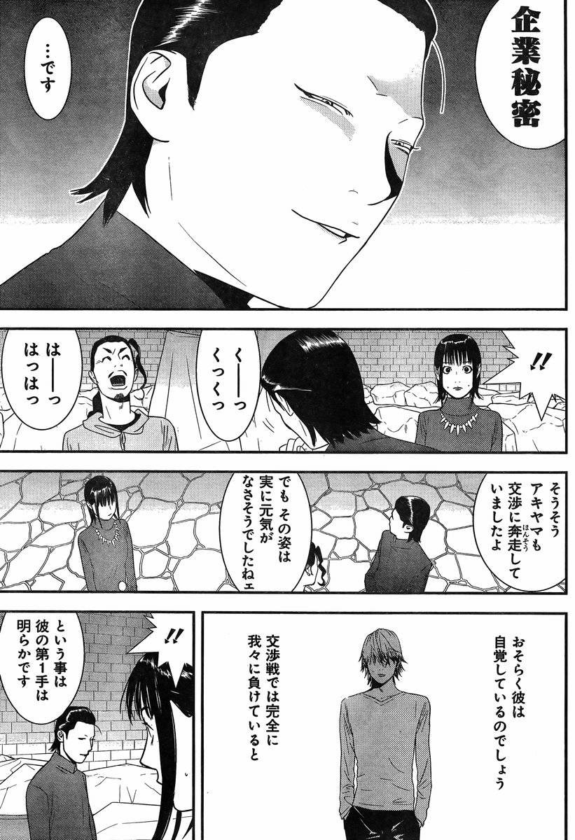 Liar Game - Chapter 189 - Page 9