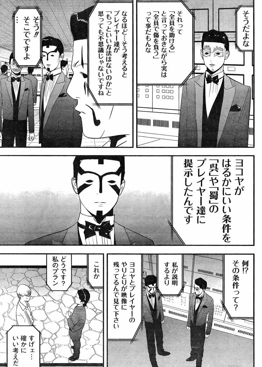 Liar Game - Chapter 190 - Page 13