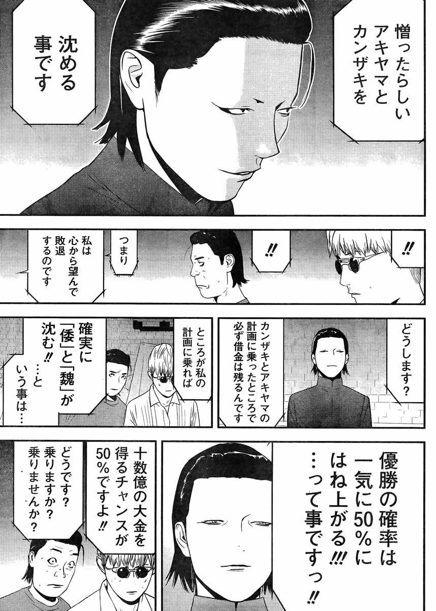 Liar Game - Chapter 190 - Page 17