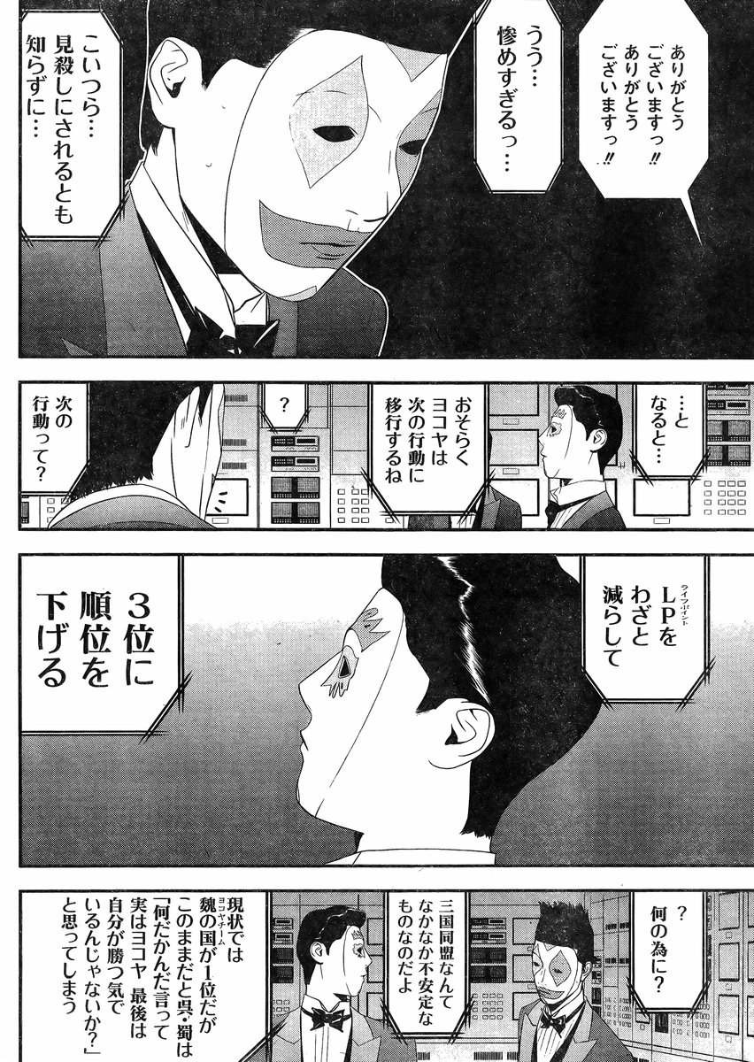 Liar Game - Chapter 191 - Page 4