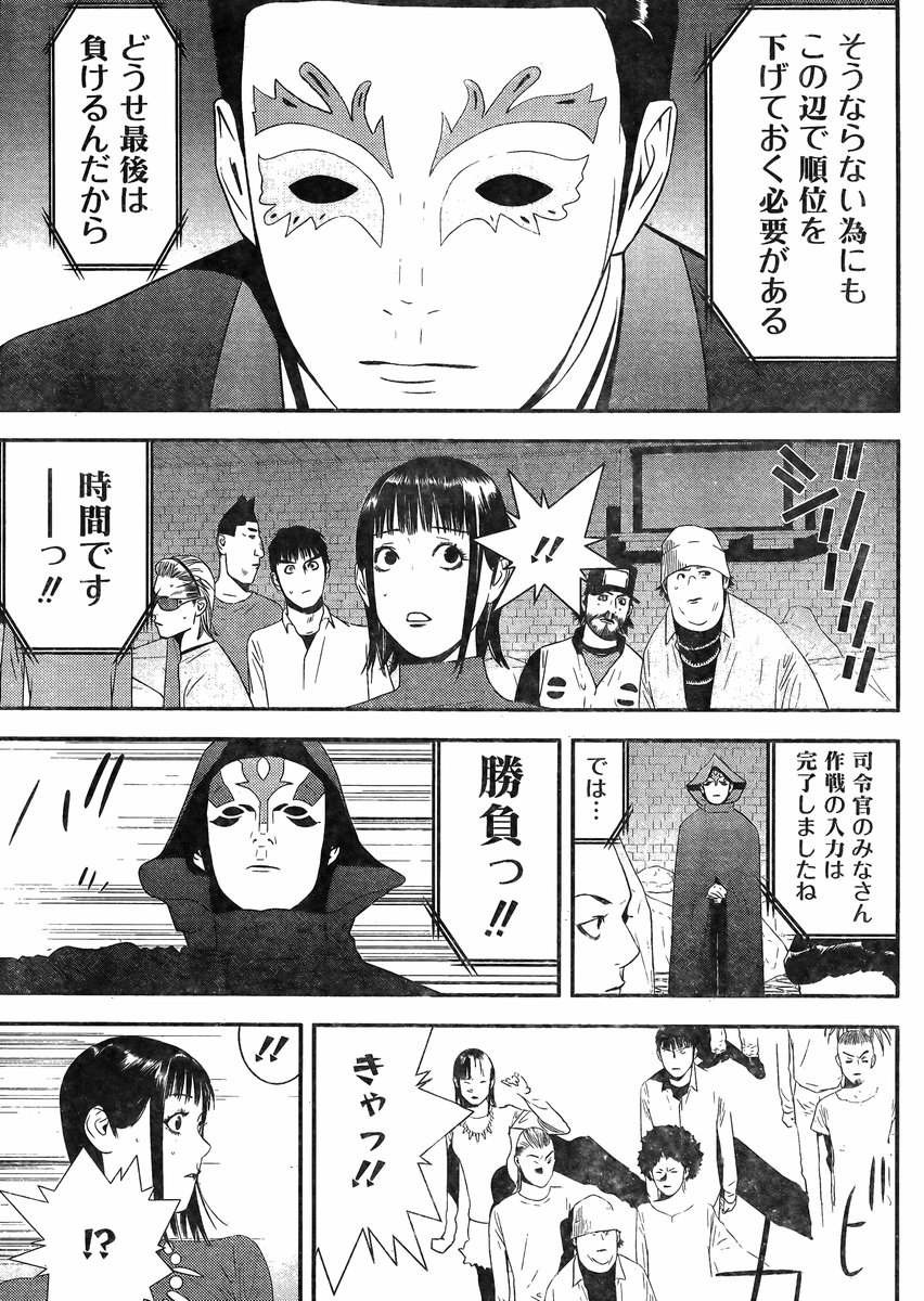 Liar Game - Chapter 191 - Page 5