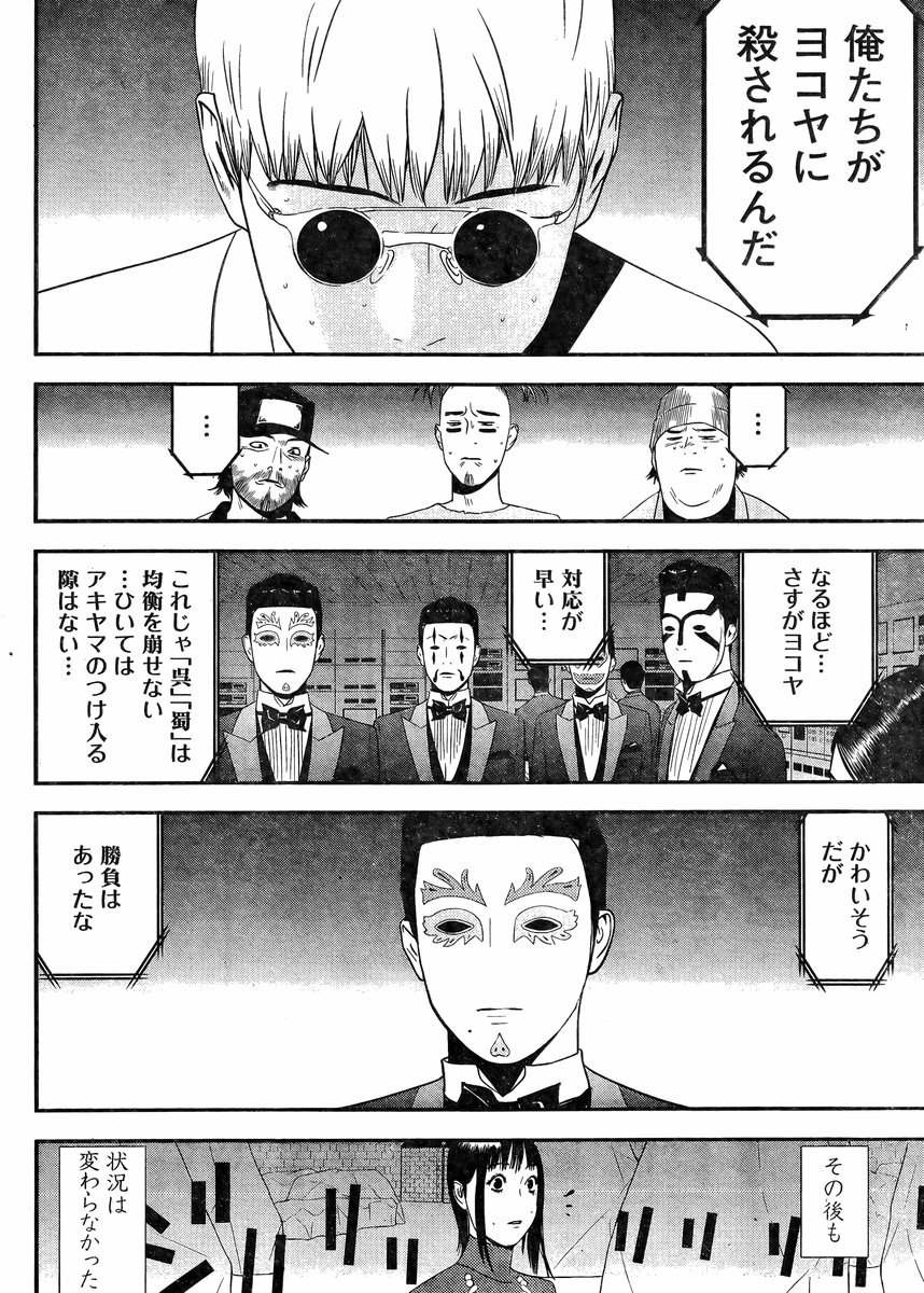 Liar Game - Chapter 192 - Page 14