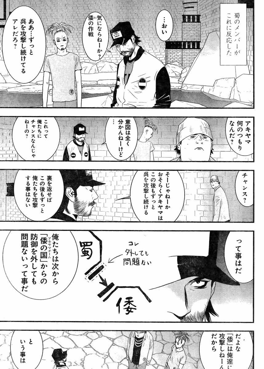 Liar Game - Chapter 192 - Page 7