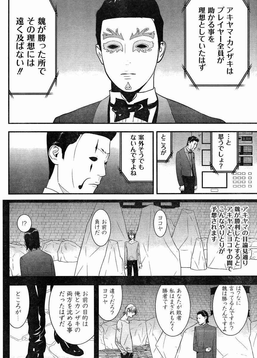 Liar Game - Chapter 194 - Page 14