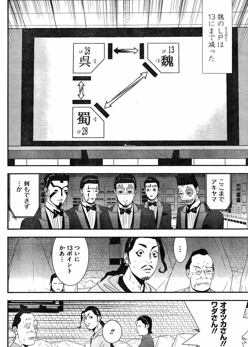 Liar Game - Chapter 195 - Page 16