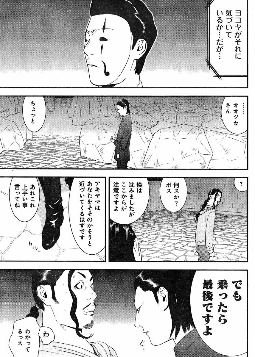 Liar Game - Chapter 195 - Page 7