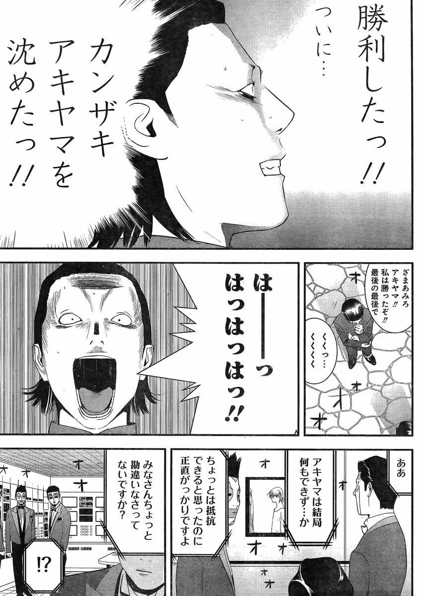 Liar Game Chapter 196 Page 17 Raw Sen Manga