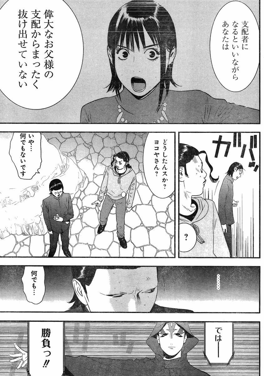 Liar Game - Chapter 197 - Page 14