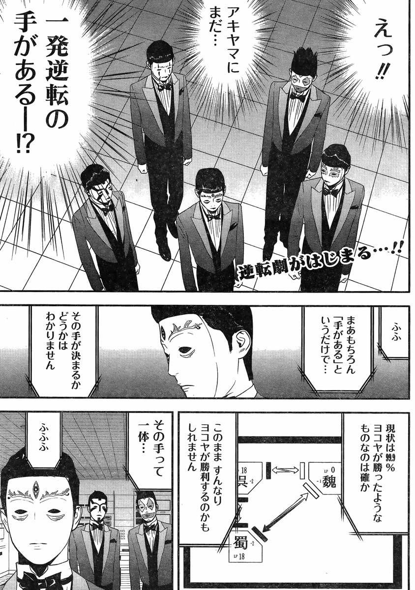 Liar Game Chapter 197 Page 2 Raw Sen Manga