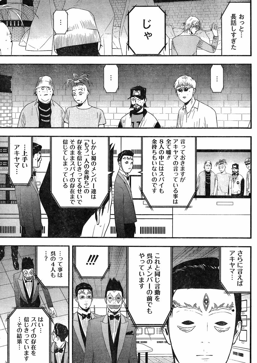 Liar Game - Chapter 199 - Page 7