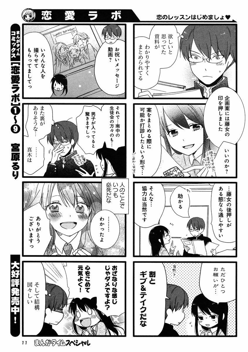 Renai Lab - 恋愛ラボ - Chapter 2013-12 - Page 6