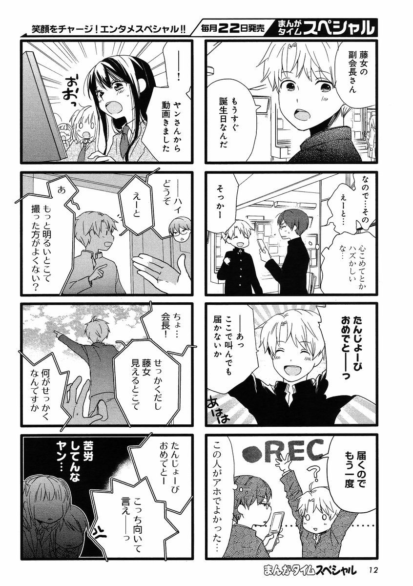 Renai Lab - 恋愛ラボ - Chapter 2013-12 - Page 7