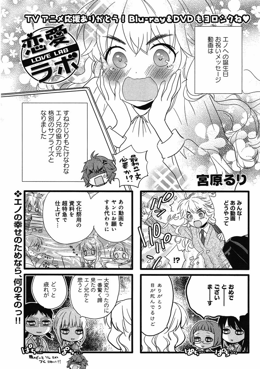 Renai Lab - 恋愛ラボ - Chapter 2014-01 - Page 2