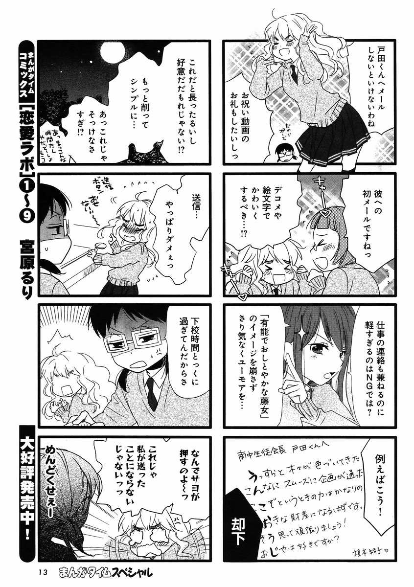 Renai Lab - 恋愛ラボ - Chapter 2014-01 - Page 8