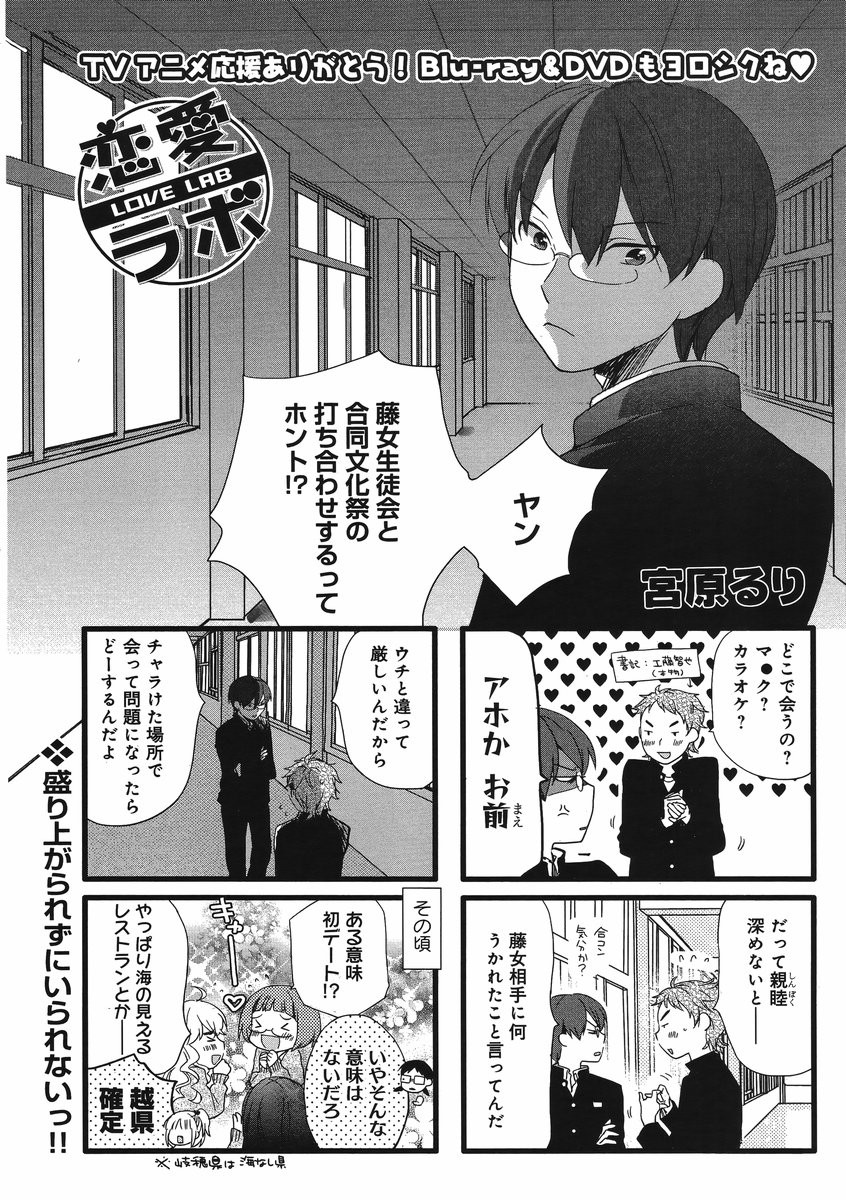 Renai Lab - 恋愛ラボ - Chapter 2014-02 - Page 2