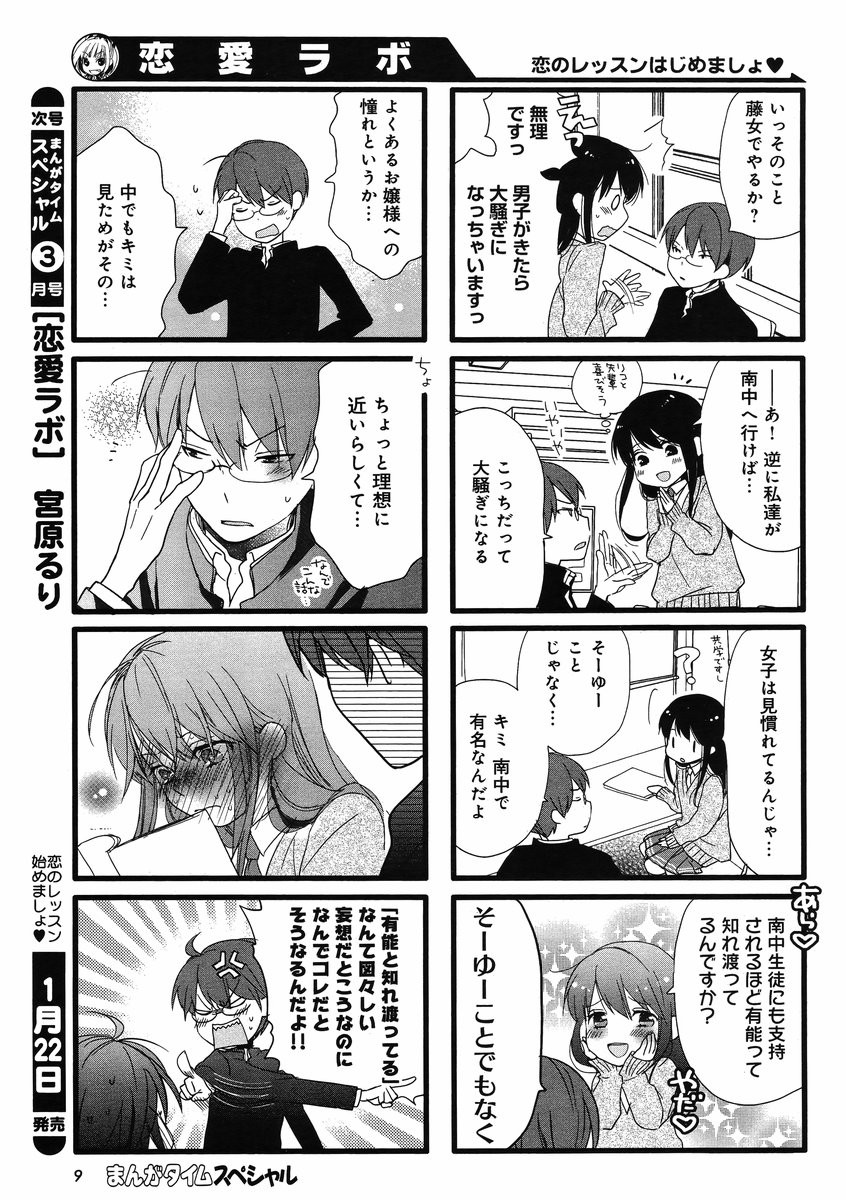 Renai Lab - 恋愛ラボ - Chapter 2014-02 - Page 4