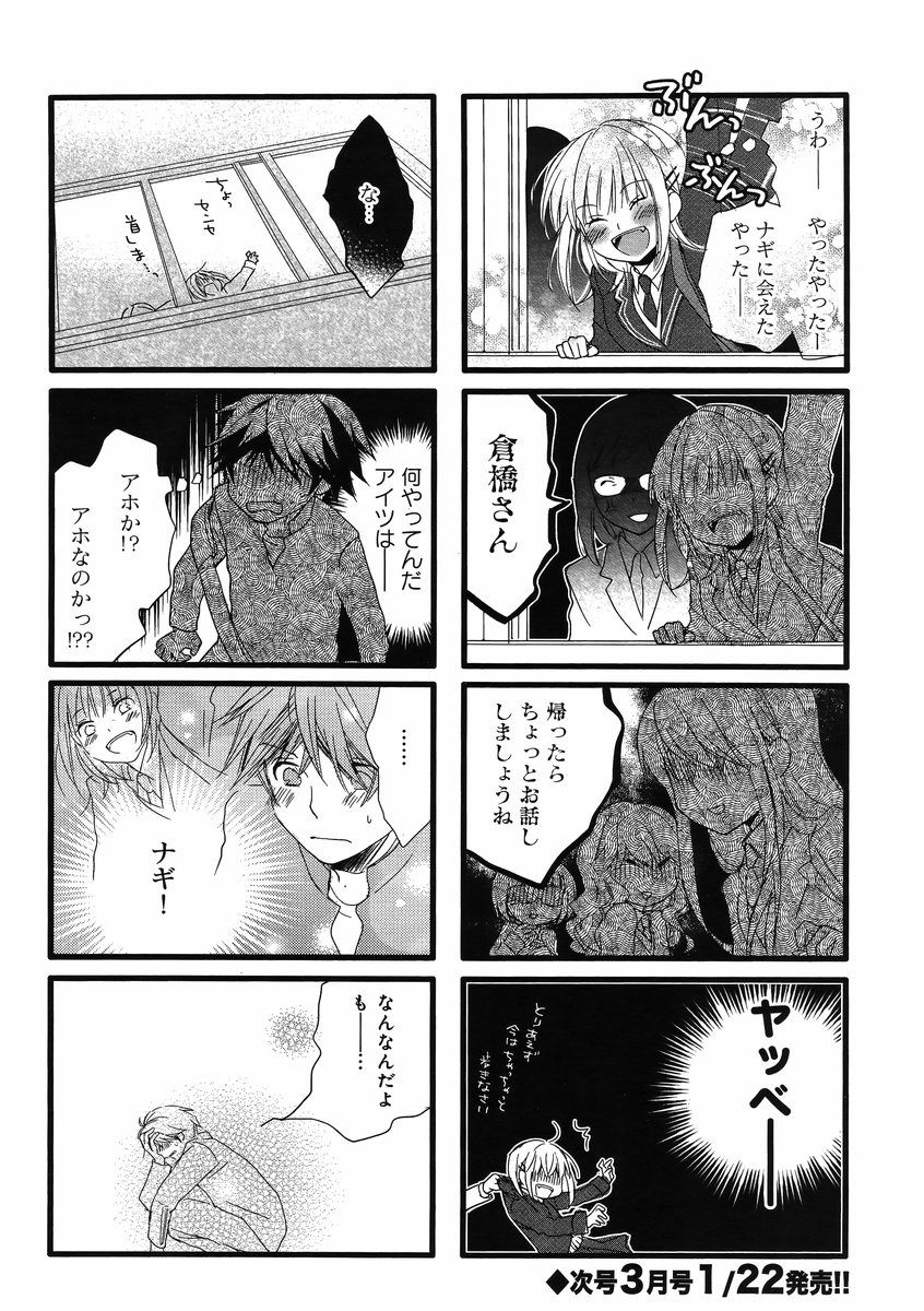 Renai Lab - 恋愛ラボ - Chapter 2014-02 - Page 9