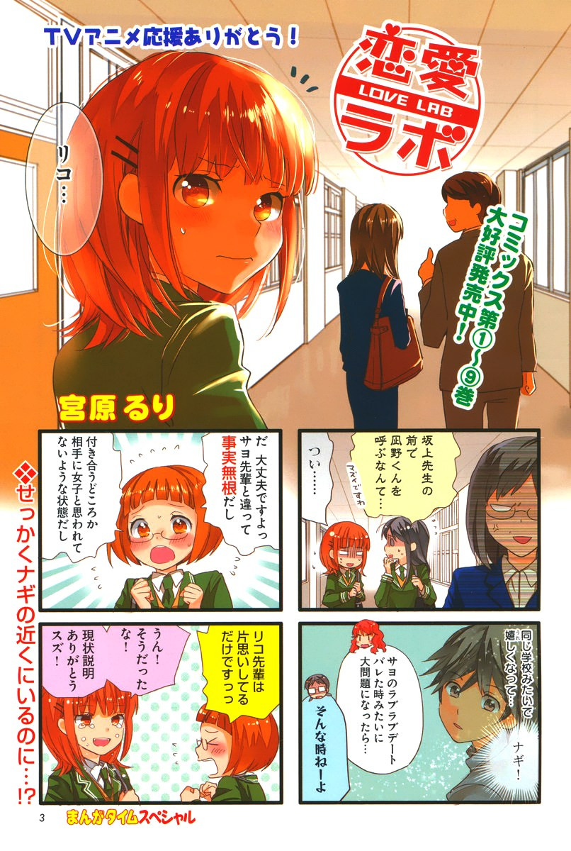 Renai Lab - 恋愛ラボ - Chapter 2014-03 - Page 2