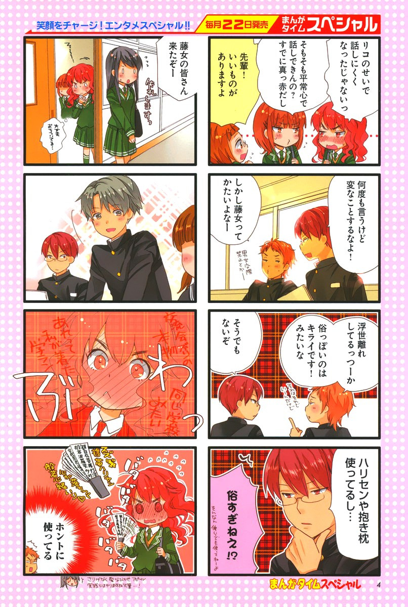 Renai Lab - 恋愛ラボ - Chapter 2014-03 - Page 3